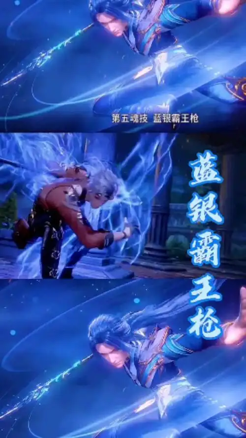 斗罗大陆#斗罗大陆唐三和奥斯卡的蓝银霸王枪谁更帅?-全民小视频