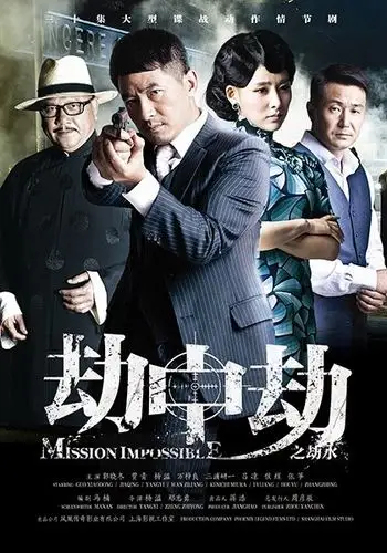 郭晓东贾青《劫中劫》分集剧情介绍_(1-30全集,大结局)