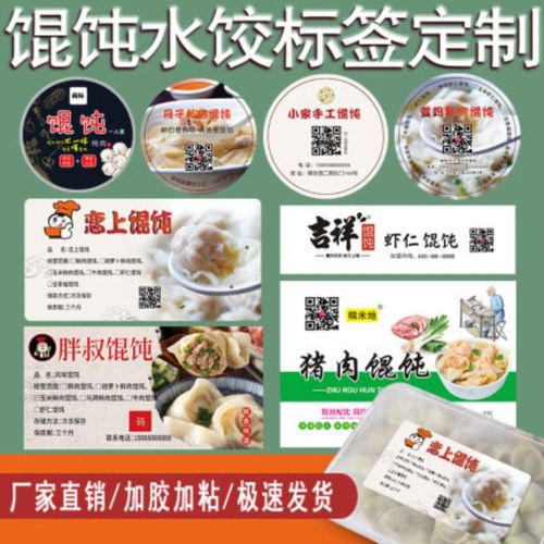 私房手工饺子馄饨标签定制商标logo封口贴设计水饺不干胶贴纸-q