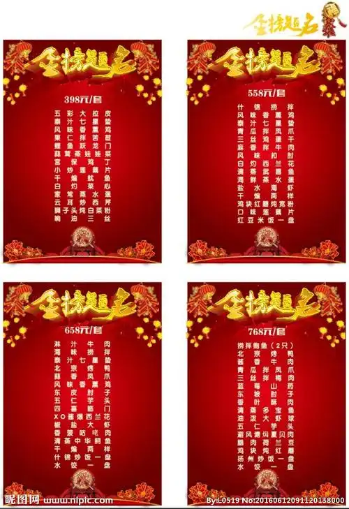 升学宴菜单图片