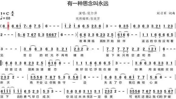 歌曲《有一种思念叫永远》的萨克斯音色简谱