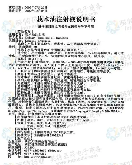 莪术油注射液--药品|价格|小容量注射液|药品说明