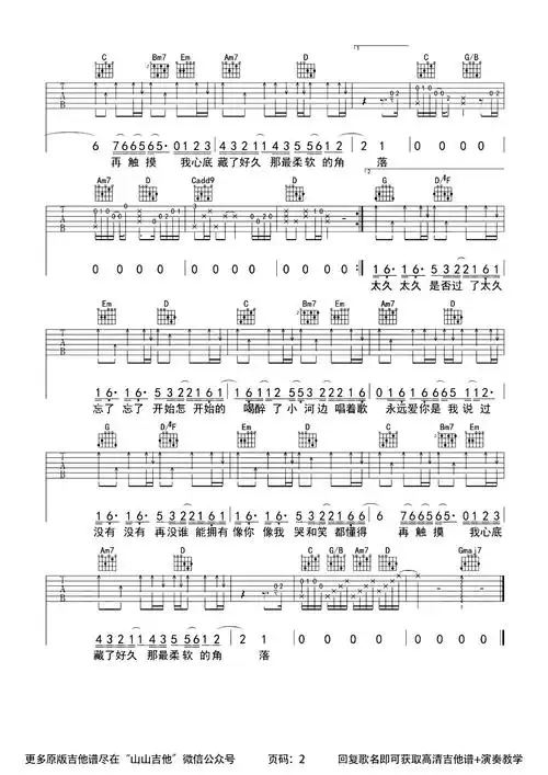 郭顶我们俩吉他谱我们俩g调六线谱附演示教学