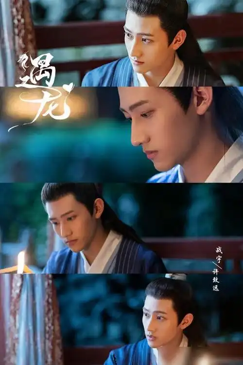 中戏校草任敏同学合作过鹿晗关晓彤他还是遇龙的许致远