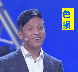 宋小宝gif搞笑gif表情包gif娘炮gif