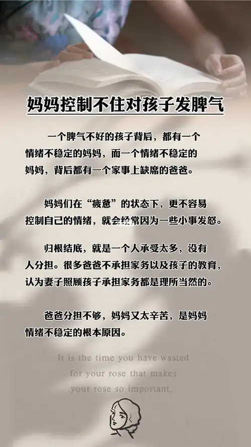 妈妈控制不住对孩子发脾气