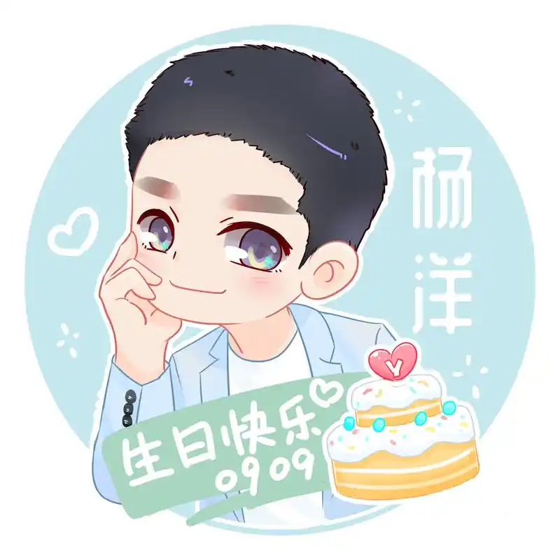 「 杨洋 2019生日季·生贺头像第二版 」  你是世间独一份的可爱