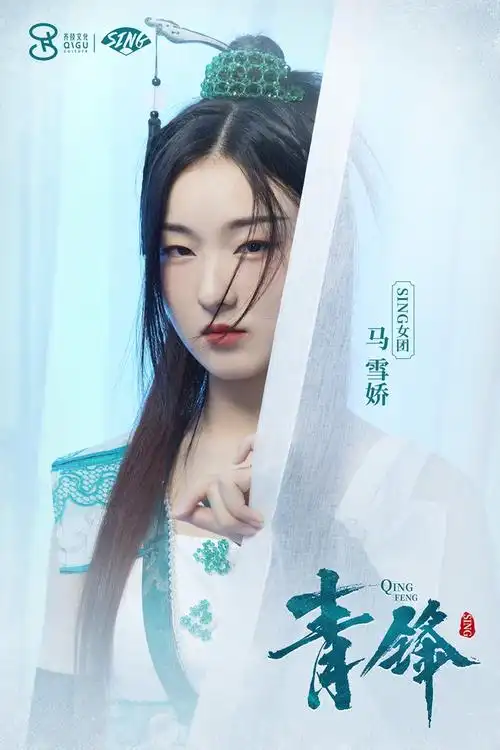 sing女团新歌青锋上线侠女主题ep解锁完毕诚意十足