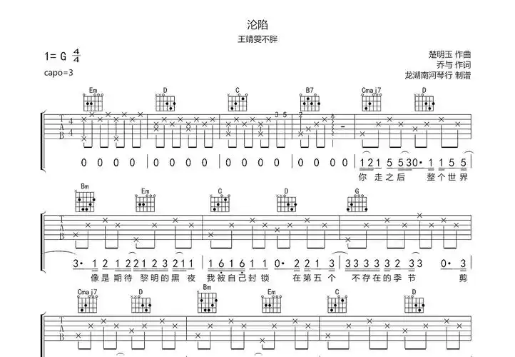 沦陷吉他谱_王靖雯不胖_g调弹唱72%原版 - 吉他世界