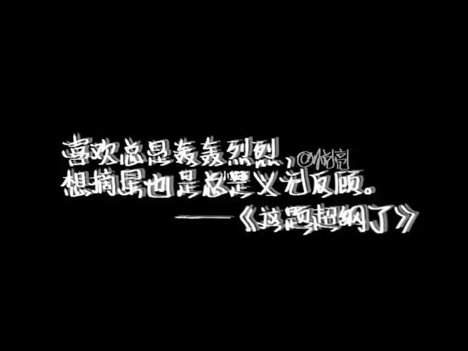 画世界pro手写原耽语录