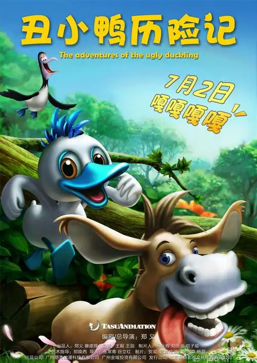 丑小鸭历险记_电影海报_图集_电影网_1905.com