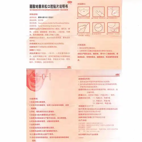 意可贴 醋酸地塞米松粘贴片 0.