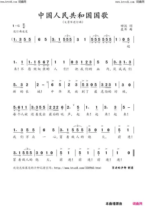 中华人民共和国国歌义勇军进行曲简谱1