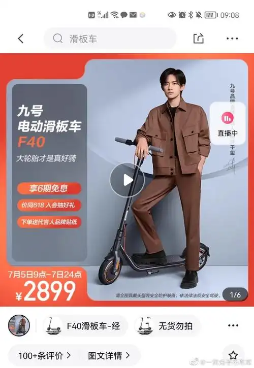 易烊千玺九号品牌全球代言人#代言预热就种草了电动滑板车!