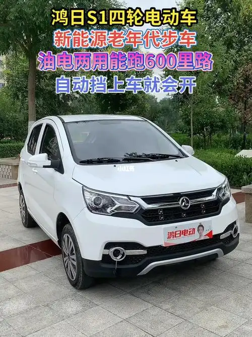 四轮电动车鸿日s1