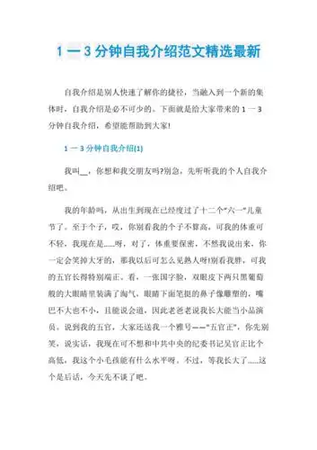 1一3分钟自我介绍范文精选最新