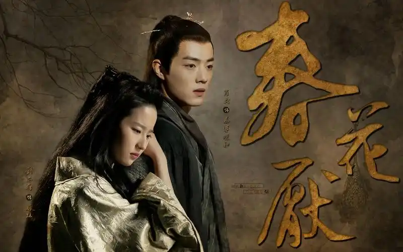 【肖战&刘亦菲】伪春花厌·预告