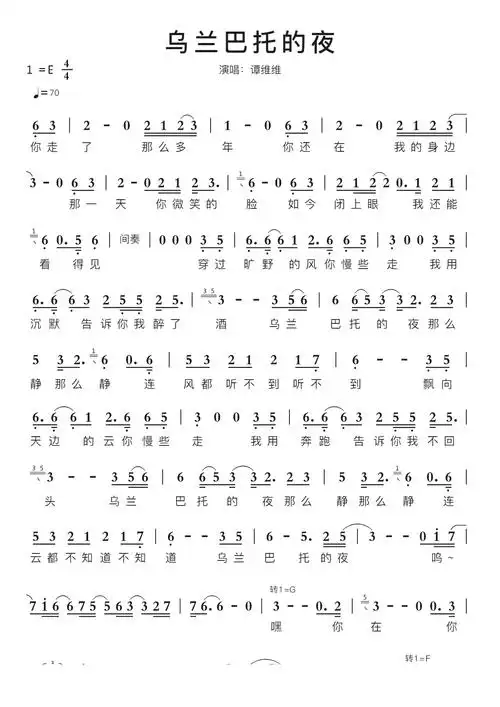 乌兰巴托的夜(谭维维版)智能简谱演唱:谭维维