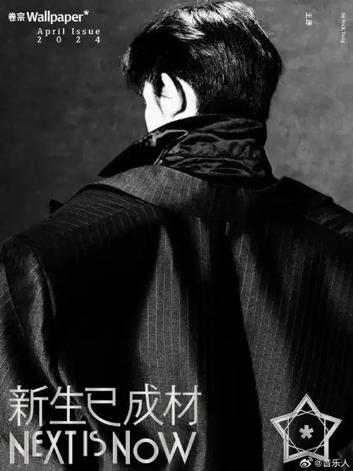 tfboys-王源《卷宗wallpaper》杂志四月刊封面预告释出,黑白背影照