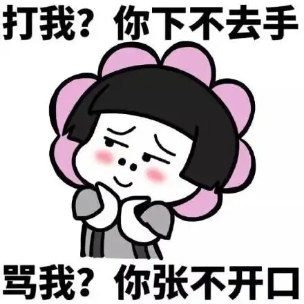 你张开不口_表情头牌_金馆长表情