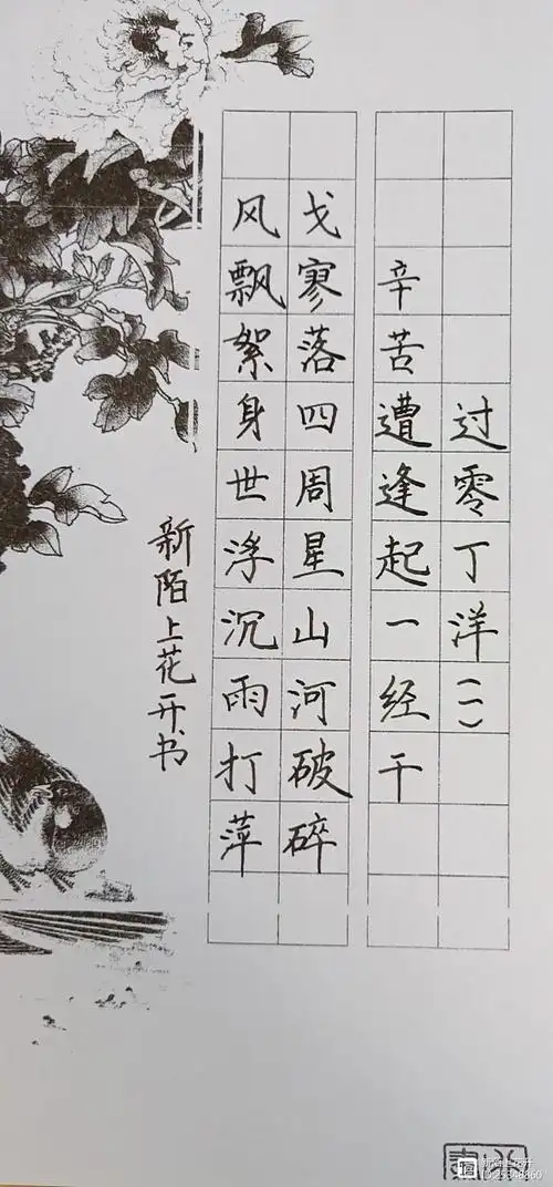 硬笔书法作品与练习——过零丁洋(一)