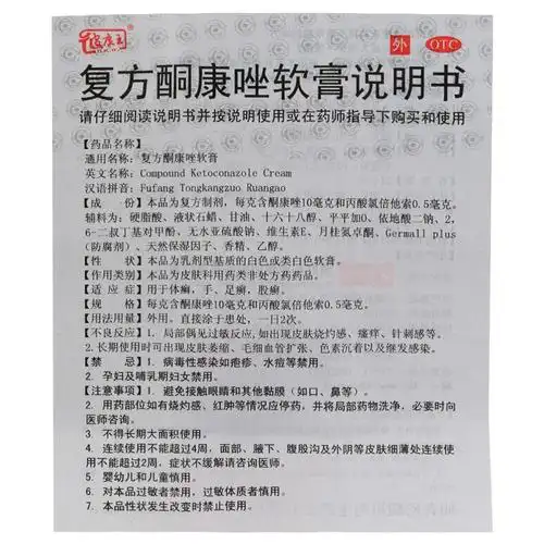 皮康王 复方酮康唑软膏