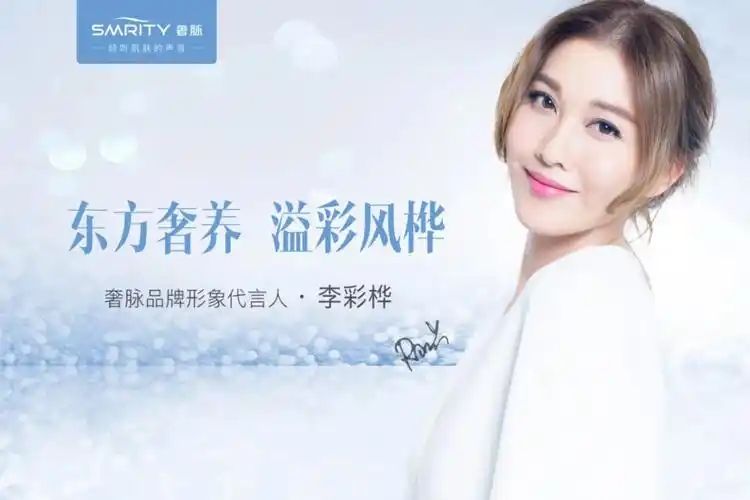 奢脉产品好吗?代言人李彩桦告诉你