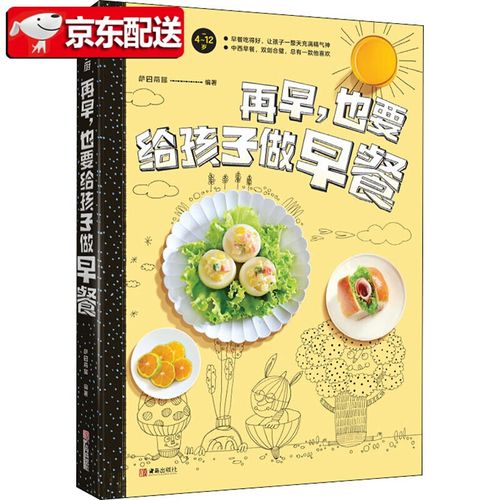 再早,也要给孩子做早餐 烹饪美食家常菜谱食谱