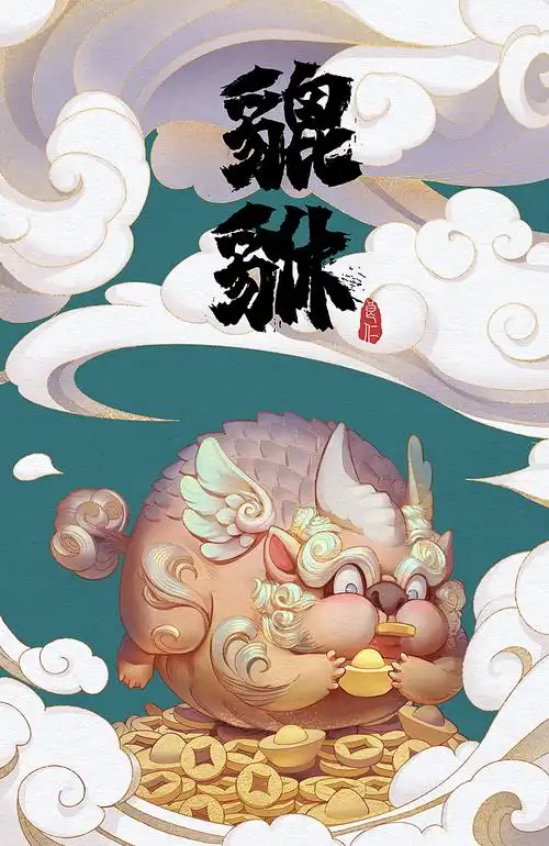 仙气飘飘系列——貔貅貔大虎