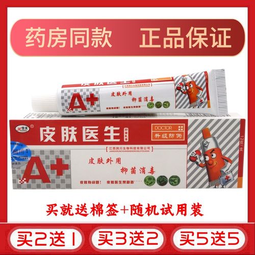 8天猫新品买2送1正品】欢夫皮肤医生抑菌乳膏 草本药膏皮肤止痒中草