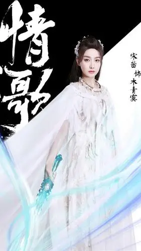 电视剧上古情歌海报