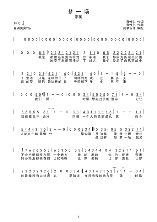 梦一场吉他谱-弹唱谱-c调-虫虫吉他
