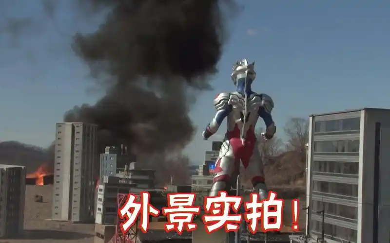 泽塔奥特曼拍摄花絮放出独特的外景拍摄为圆谷省去不少钱