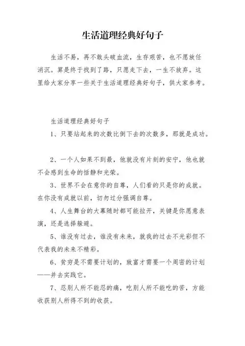 生活道理经典好句子