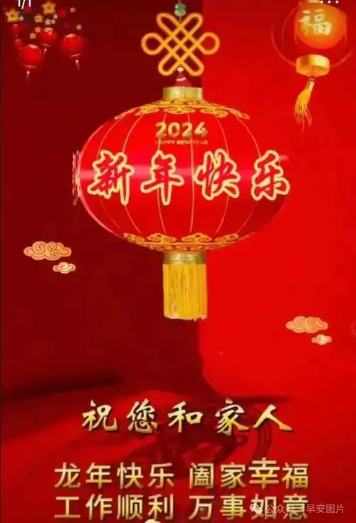 大年初一新春快乐新年好拜年祝福图片