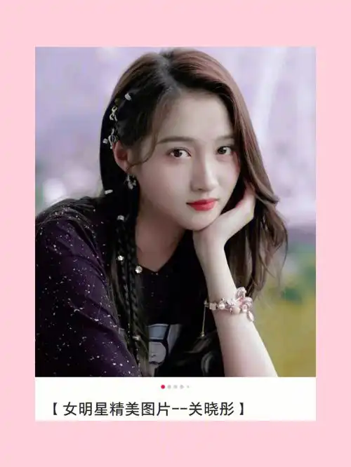 关晓彤的粉丝快来报道