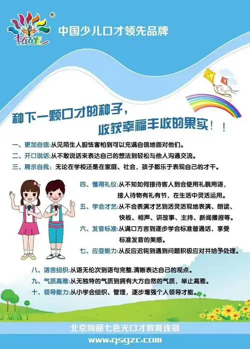 北京绚丽七色光少儿口才教育连锁.大井同舟幼儿园口才班招生啦!