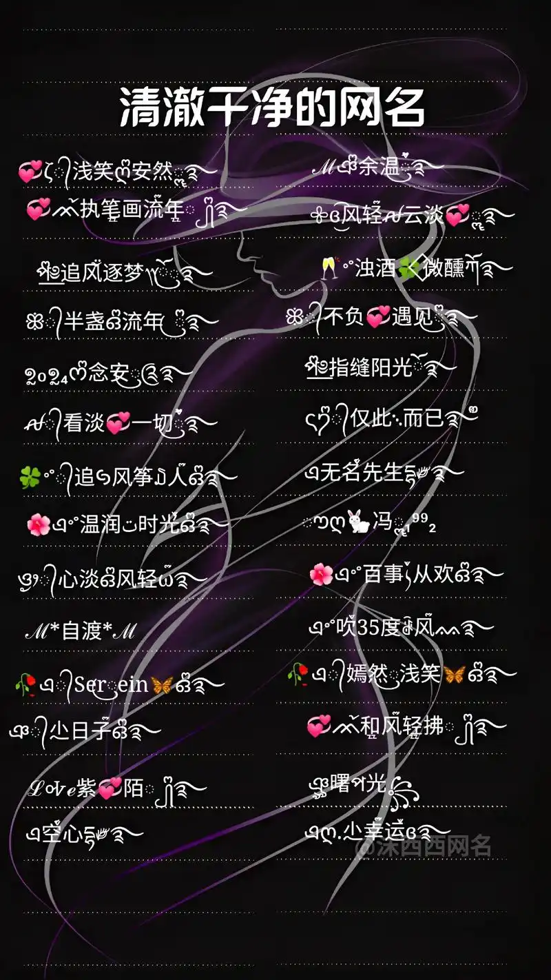 清澈干净的网名.#网名推荐 #特殊符号网名 #微信名 - 抖音