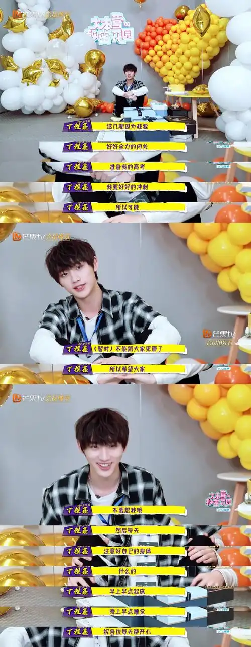 真正的喜欢是不会骗人的. 高考那一年,快本给予的仪式感真的太多太多.