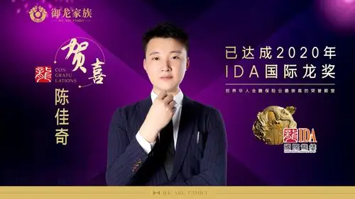 ida国际龙奖