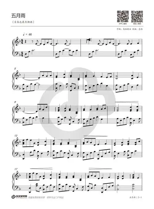 【钢琴/火影忍者】自来也豪杰物语《五月雨》