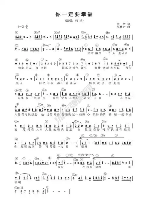 歌曲简谱何洁你一定要幸福简谱和弦功能谱流行弹唱网