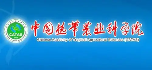 中国热带农业科学院2018年度第二批公开招聘工作人员公告