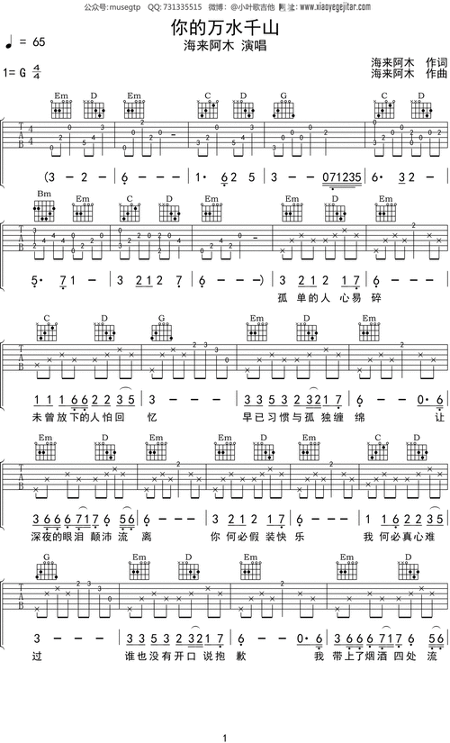 海来阿木 《你的万水千山》吉他谱g调吉他弹唱谱