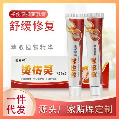 跨境护理膏体普瑞辰祥华佗烧烫伤膏软膏修复膏-阿里巴巴
