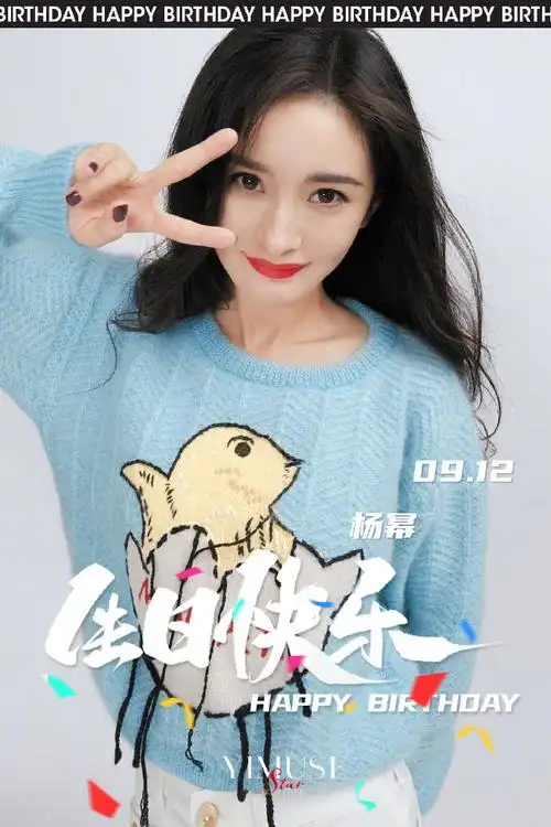 yimuse##杨幂0912生日快乐