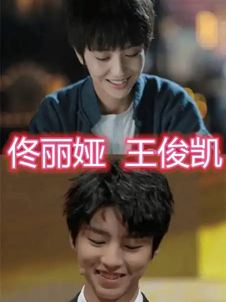 有一种相似叫娱乐圈撞脸,王俊凯和鞠婧祎还没啥,看到最后:真不是一个