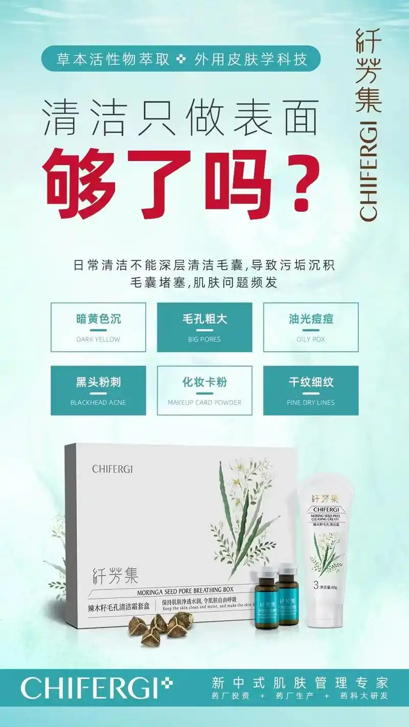 纤芳集毛囊清洁.