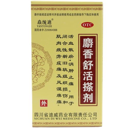 焱统迪 麝香舒活搽剂 50ml 活血散瘀消肿止痛用于闭合性新旧软组织