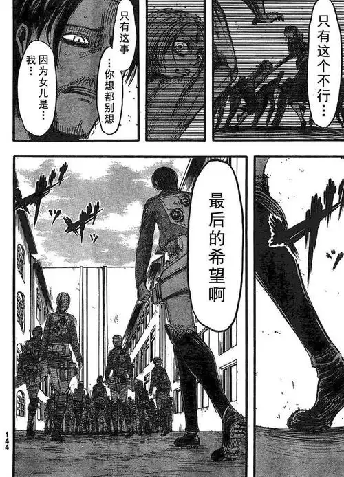 进击的巨人漫画第十一话十二话